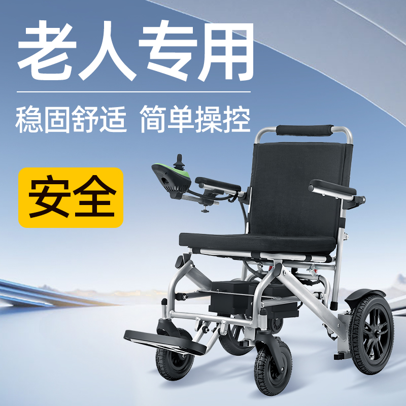 九圆双操作器电动轮椅遥控折叠