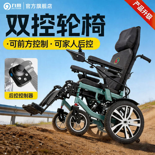 九圆智能电动轮椅100里超长续航