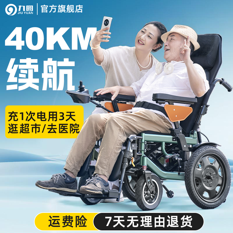 九圆智能便携可折叠电动轮椅全躺全自动充电电池豪华款彩色代步