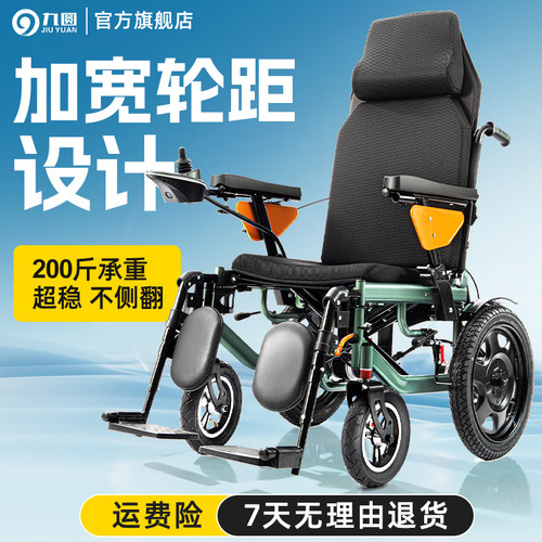 九圆电动轮椅智能代步车