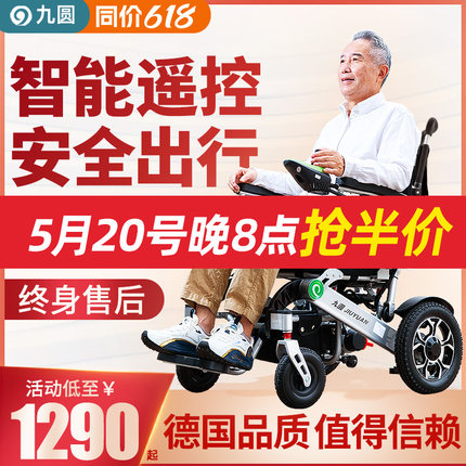 九圆电动轮椅老年人残疾人专用轻便折叠智能全自动遥控高级代步车