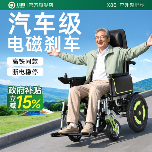 九圆电动轮椅老人专用电磁刹车