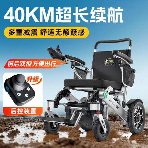 九圆700W折叠电动轮椅智能代步车
