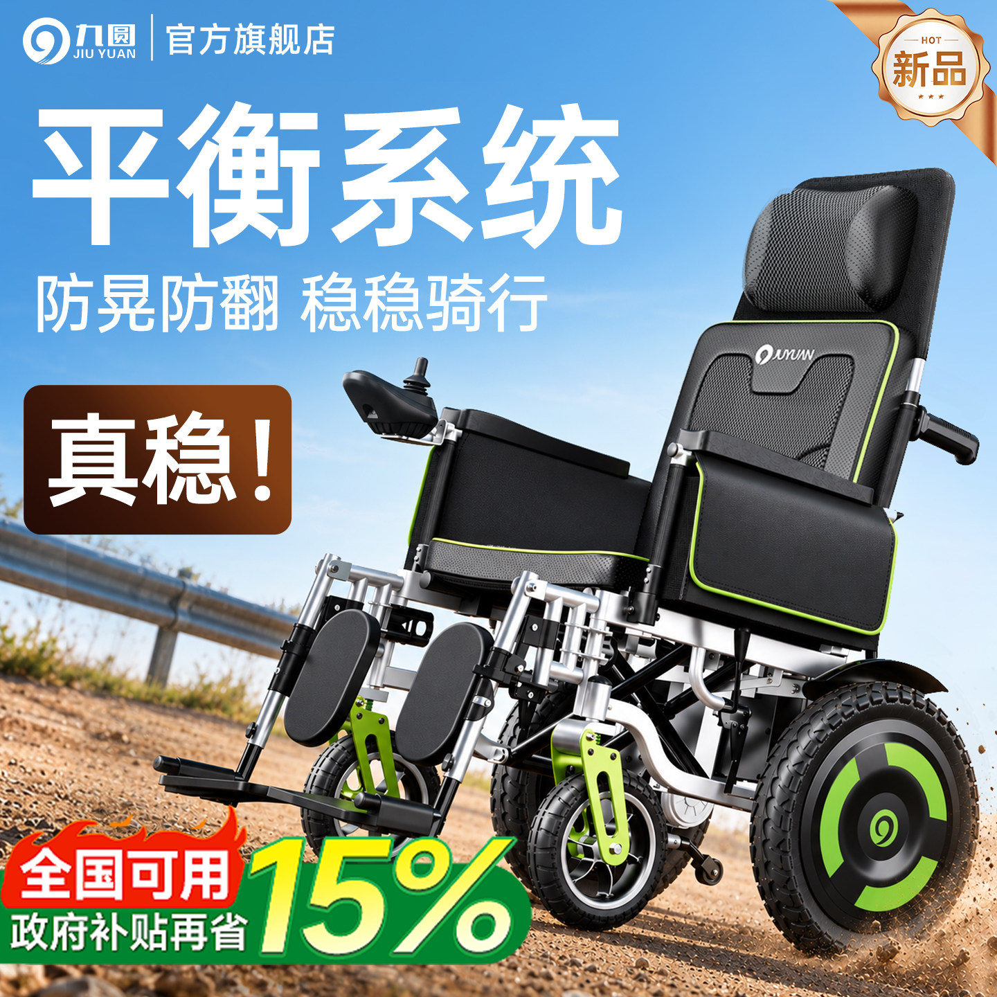 九圆老人可躺折叠智能电动轮椅图片