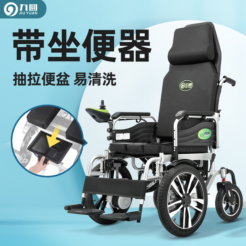 九圆电动轮椅可大小便智能全自动带坐便器便盆老人瘫痪专用代步车