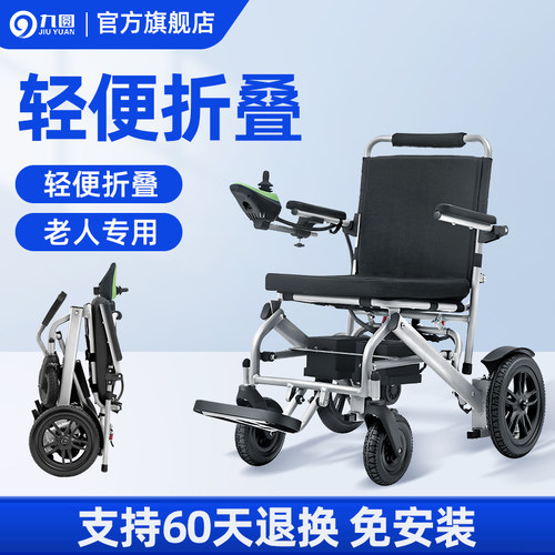 九圆双控制器电动轮椅遥控折叠