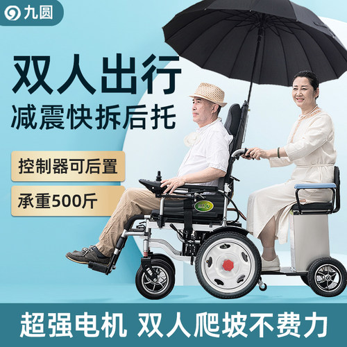 电动轮椅专用托车双人后托