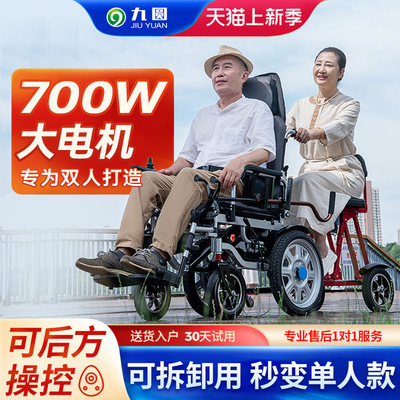 九园可单双人电动轮椅可后控