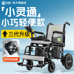 九圆电动轮椅车折叠轻便老年人残疾人专用全自动智能小型代步神器