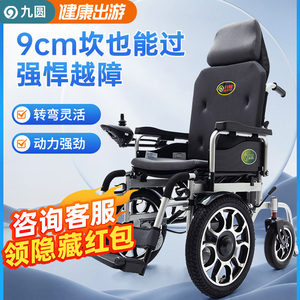 九圆强越障老人电动轮椅