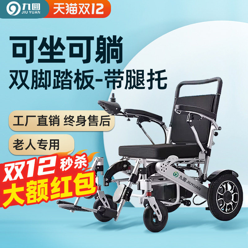 九圆电动轮椅智能全自动双脚踏可躺折叠轻便老年残疾人专用代步车