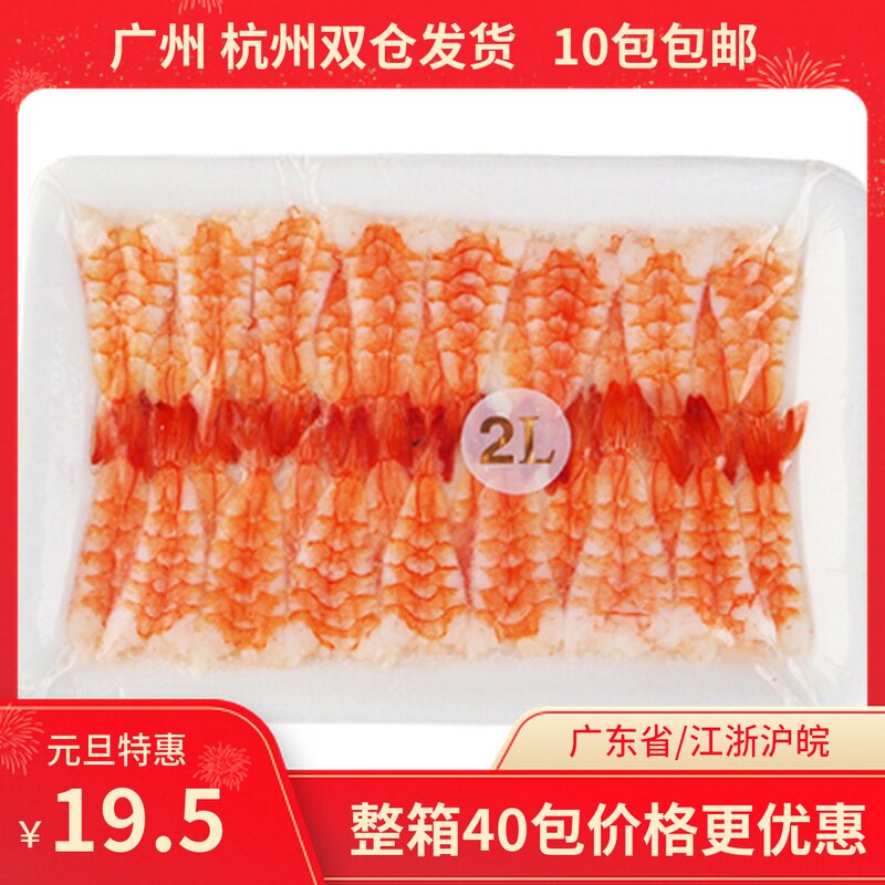 寿司料理食材 刺身 海鲜水产食品 南美去头2L寿司虾 30尾