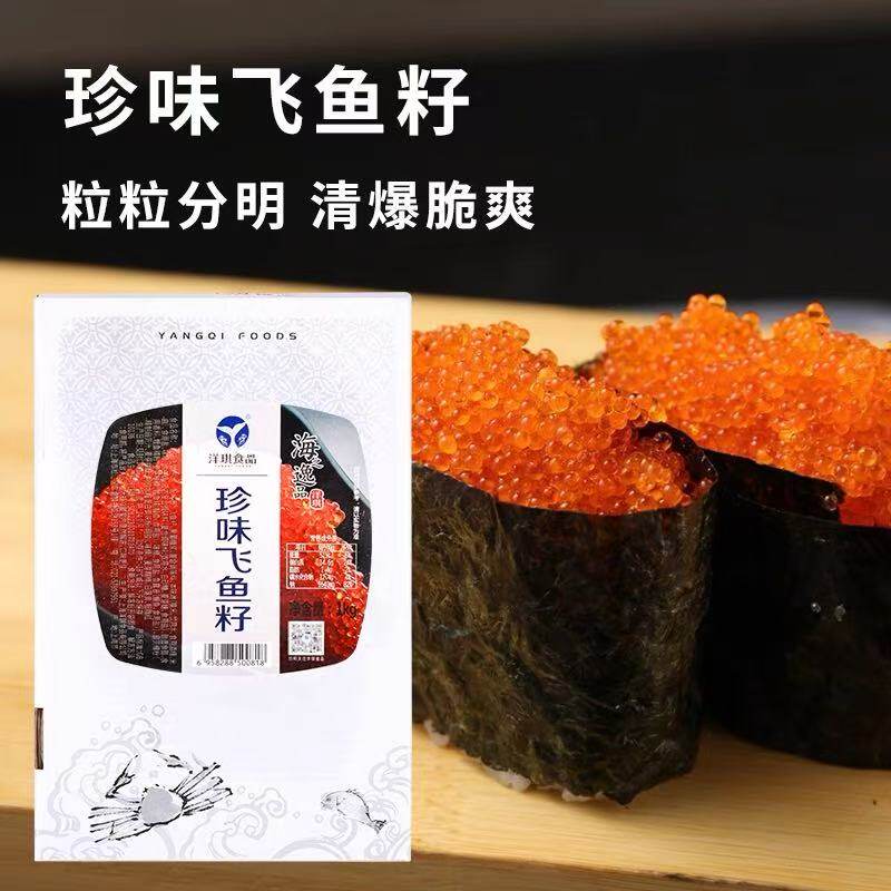 寿司料理 洋琪飞鱼籽 寿司大粒速冻调味飞鱼籽蟹籽 即食 1kg 大粒