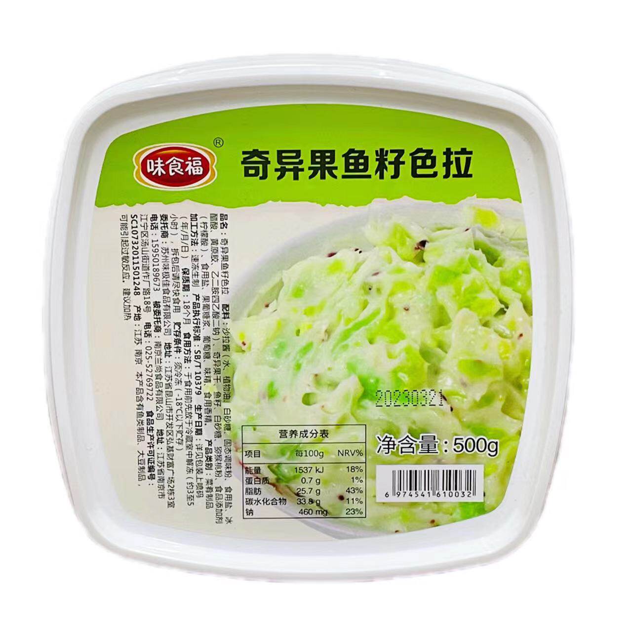 奇异果鱼籽色拉500g 味食福鱼籽沙拉即食鱼子沙拉酱寿2盒包邮