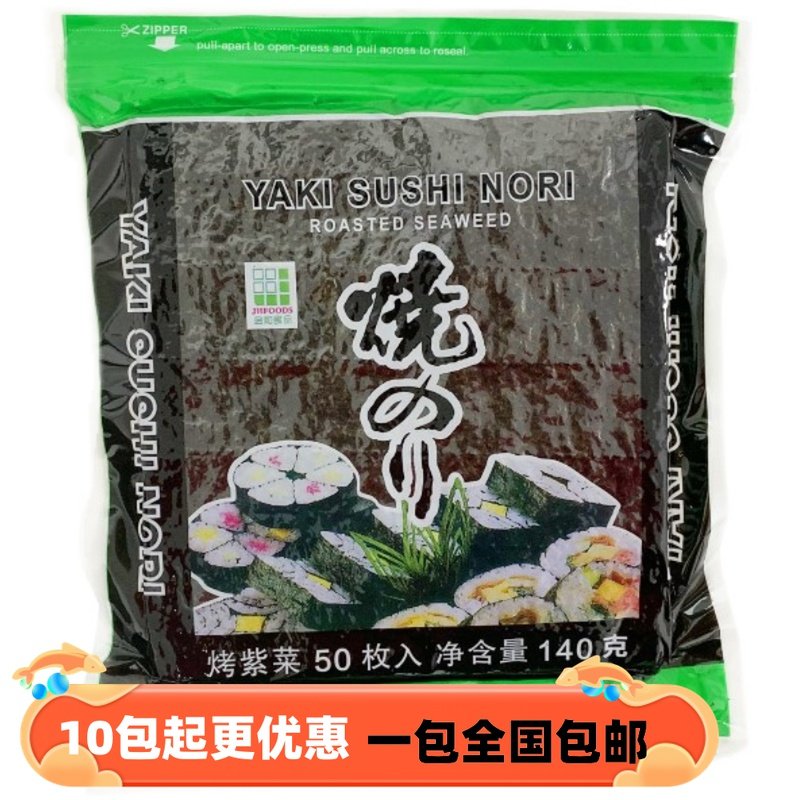 金和寿司海苔料理套餐包饭 紫菜50枚/袋 海苔寿司紫菜寿司包邮