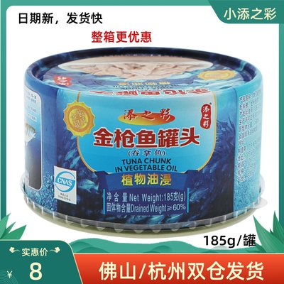 金枪鱼罐头185g海鲜烘焙原料寿司