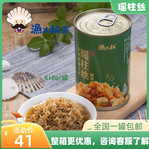 渔大叔辣味飘香瑶柱丝410g