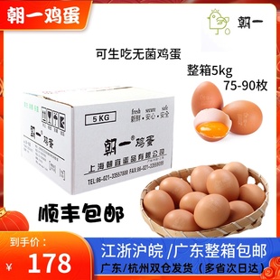 朝一可生食鲜鸡蛋5kg装 日料理店供货无菌蛋可生吃寿喜锅 整箱