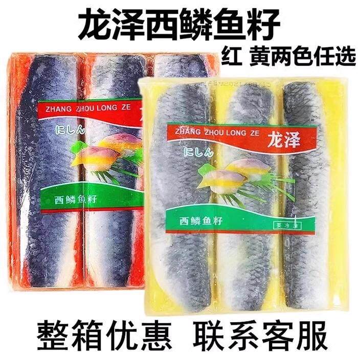龙泽西鳞鱼籽 红 黄 西陵鱼籽日料刺身拼盘食材一盒850g6条
