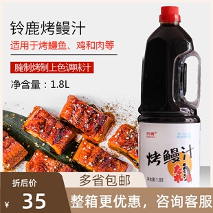 铃鹿烤鳗汁1.8L 寿司料理日式烤鳗酱 鳗鱼汁蒲烧鳗鱼饭汁烧烤汁