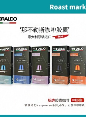 意大利进口特乐多TORALDO胶囊咖啡意式浓缩适配nespresso小胶囊