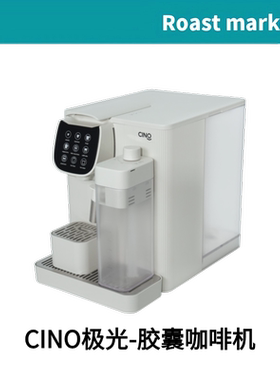 CINO极光-胶囊咖啡机兼容Nespresso小胶囊可打奶泡家用商用