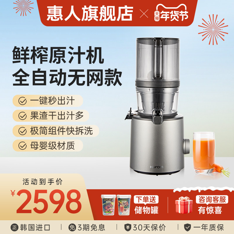 hurom惠人原汁机榨汁机料理机家用渣汁分离大口径原装进口H220,厨房电器,榨汁机/原汁机,淘宝优惠券,粉丝福利购,淘宝优惠卷