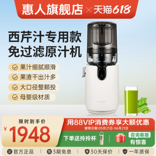 惠人大口径原汁机有网易清洗