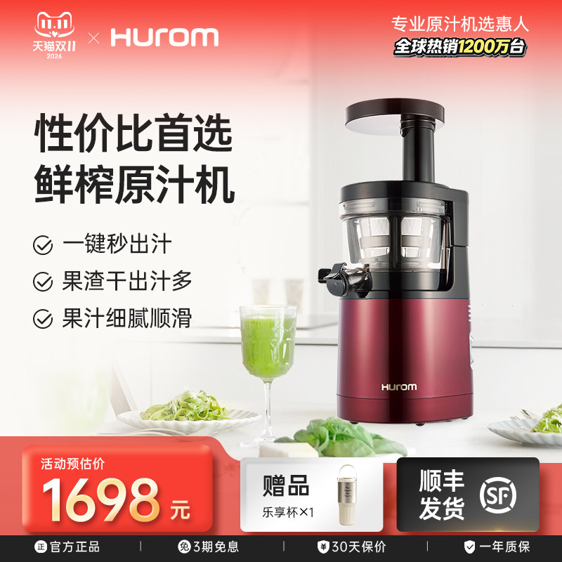 hurom惠人原汁榨汁机渣汁分离全自动低速慢榨多功能家用进口H24