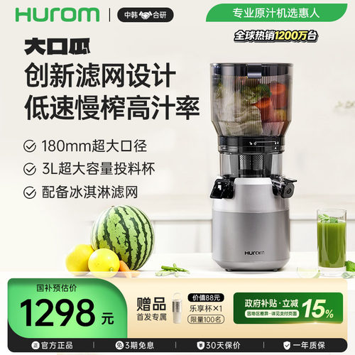 hurom惠人新款榨汁机原汁机大口径家用渣汁分离全自动多功能26MST