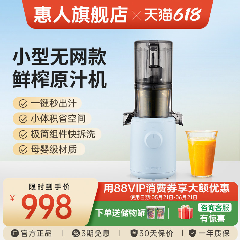 hurom惠人榨汁机原汁机全自动慢磨无刀片大口径干湿分离进口H310