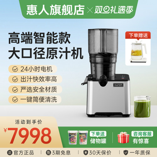 hurom惠人高端智能商用榨汁机