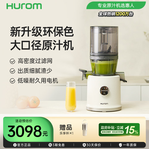 hurom惠人原汁机榨汁机大口径全自动低速渣汁分离环保材质H80ST