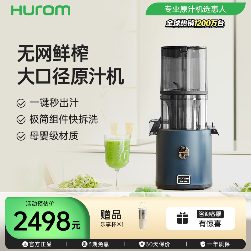 hurom惠人原汁机榨汁机全自动大口径易清洗慢磨渣汁分离进口H330P
