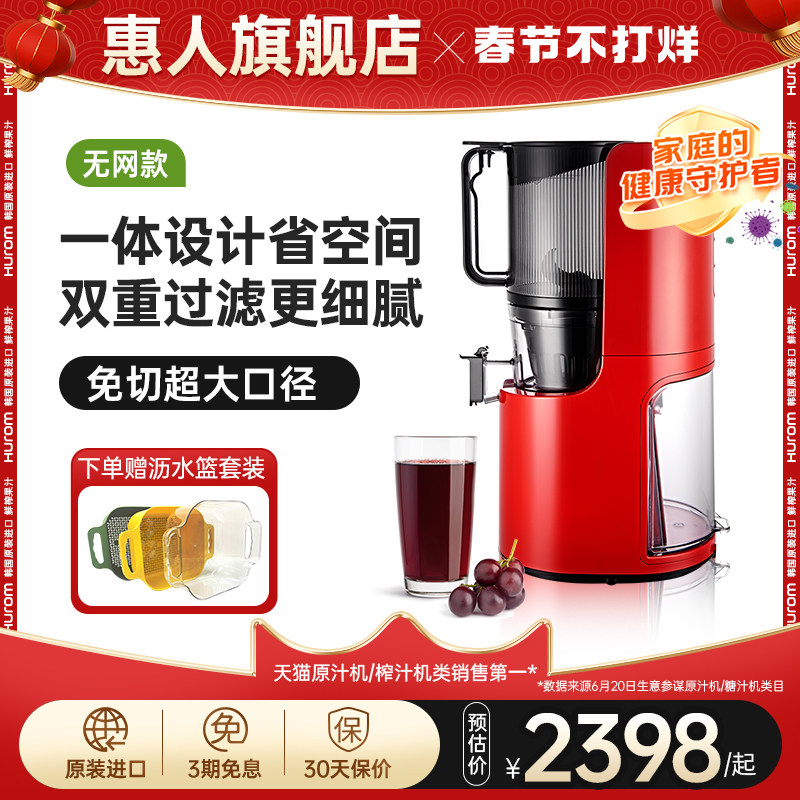 新款hurom惠人原汁机无网榨汁机家用水果韩国渣汁分离旗舰店官方
