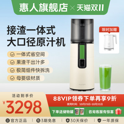【旗舰店】hurom惠人原汁机榨汁机大口径渣汁分离家用料理机H401