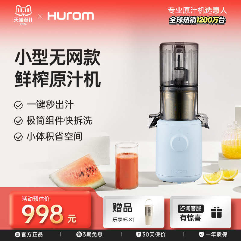 hurom惠人榨汁机原汁机全自动慢磨无刀片大口径干湿分离进口H310