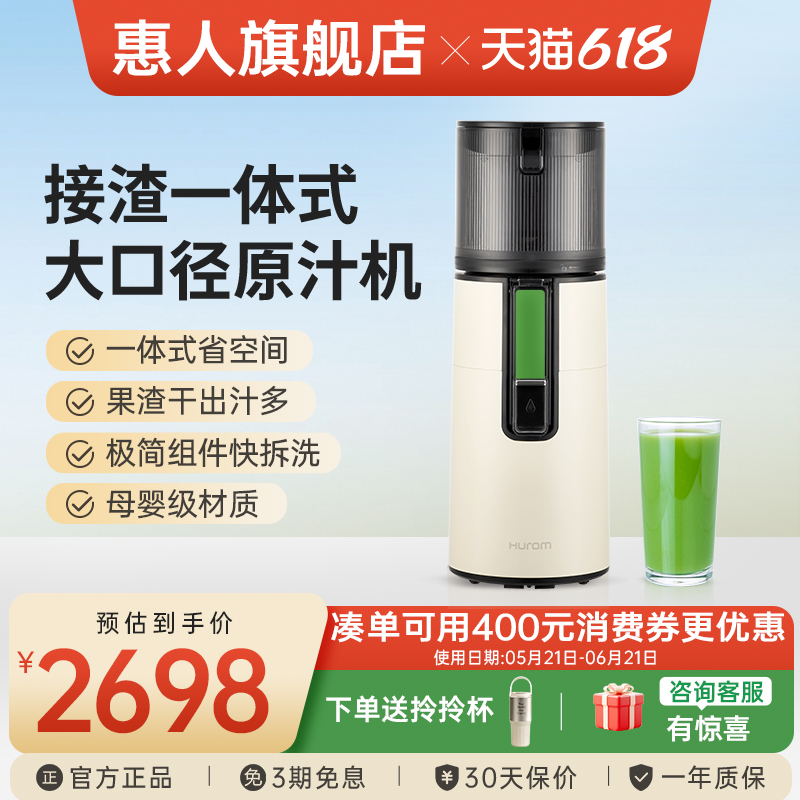 hurom惠人原汁机榨汁机大口径全自动慢磨干湿分离无刀片进口H401