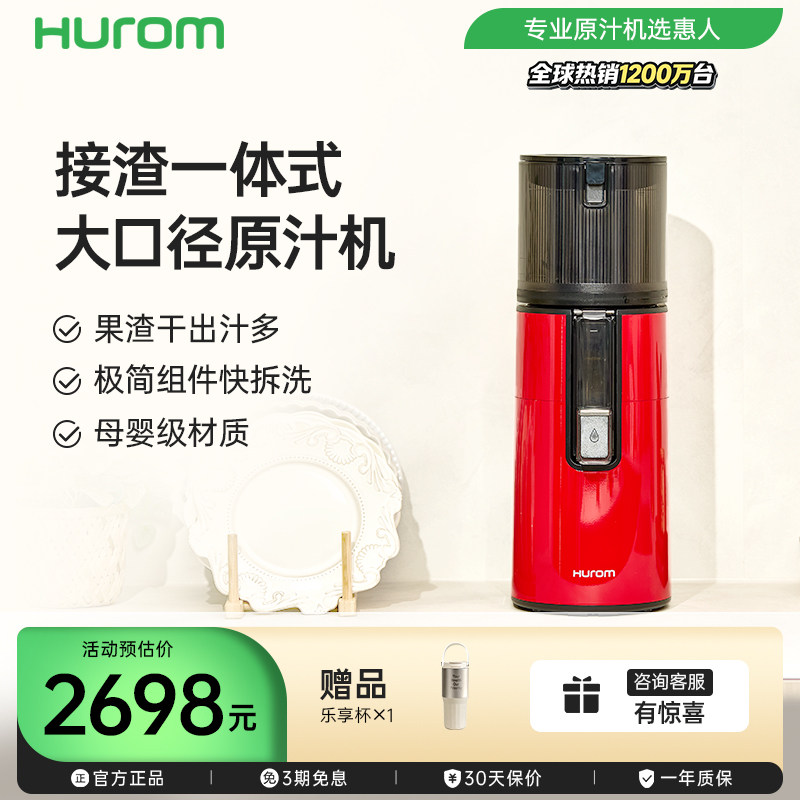 hurom惠人原汁机榨汁机大口径全自动慢磨干湿分离无刀片进口H401