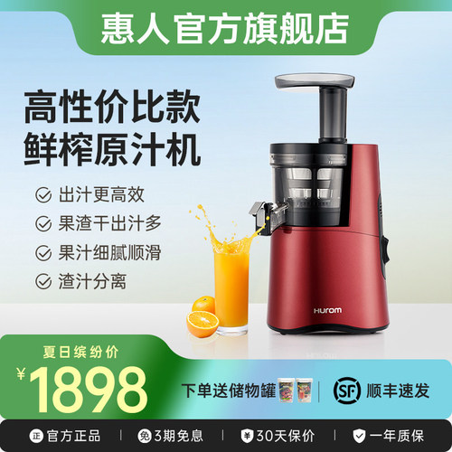 hurom惠人榨汁机原汁机渣汁分离