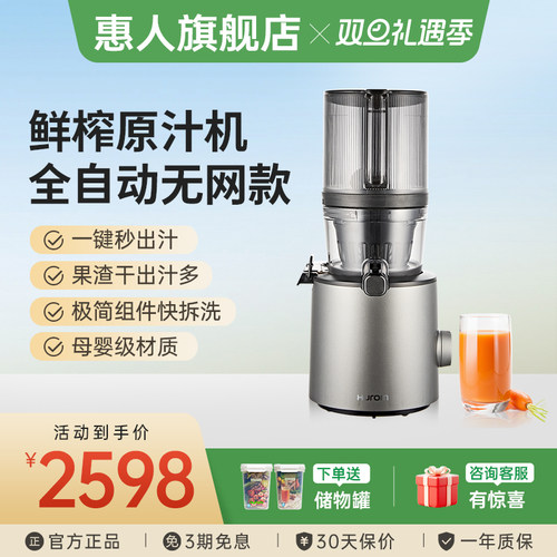 hurom惠人原汁机榨汁机料理机家用渣汁分离大口径原装进口H220