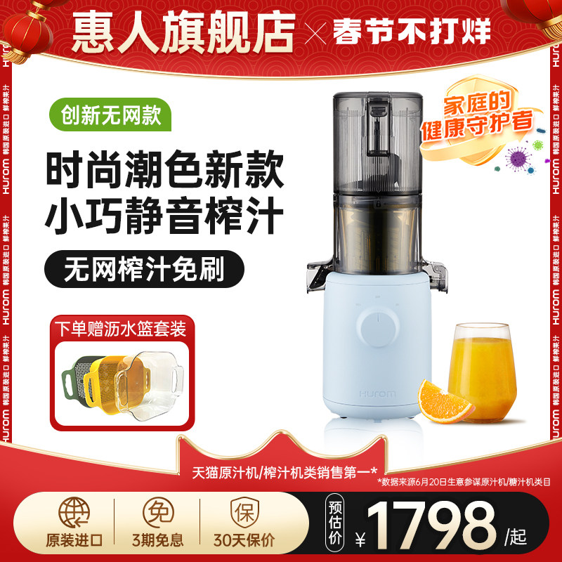 【旗舰店】hurom惠人新款家用原汁榨汁机渣分离便携韩国进口官方