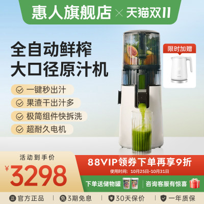 惠人榨汁机原汁机渣汁分离韩国
