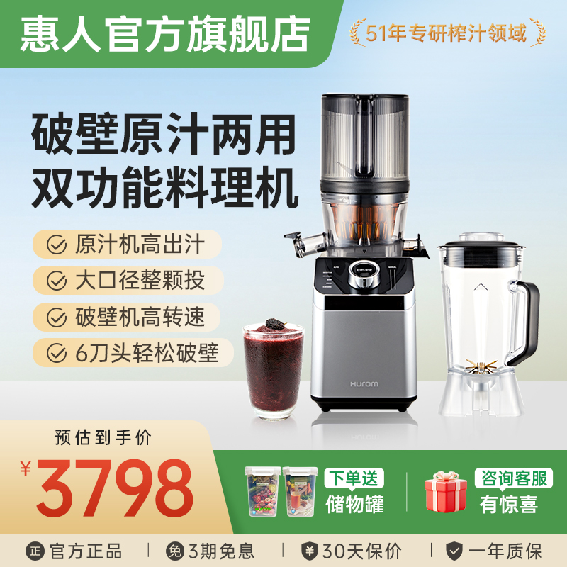 惠人原汁机搅拌机二合一款