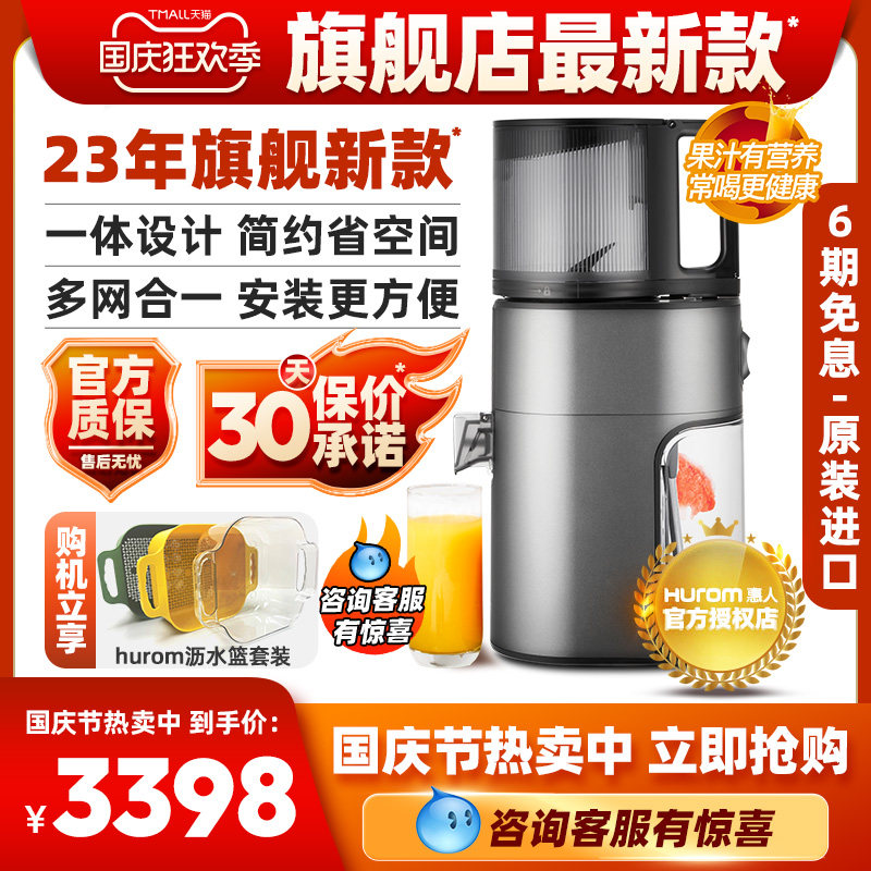 【旗舰店23新款】hurom惠人原汁榨果汁机渣汁分离商家用韩国官方高性价比高么？