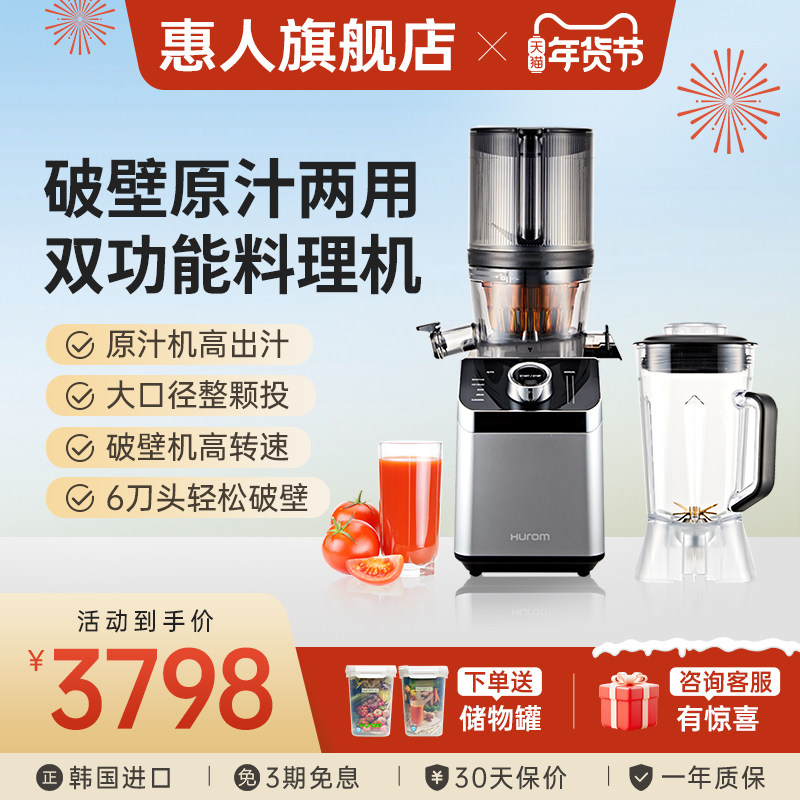 【旗舰店】hurom惠人破壁机榨汁机渣汁分离多功能料理商用M100,厨房电器,破壁机,淘宝优惠券,粉丝福利购,淘宝优惠卷