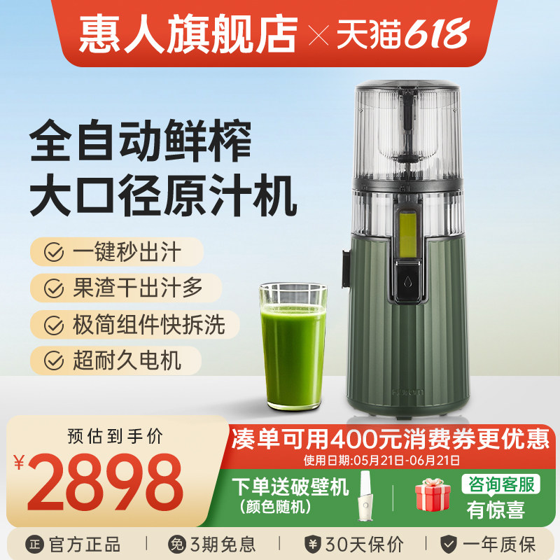 hurom惠人原汁机榨汁机大口径全自动慢磨干湿分离无刀片进口H70FW