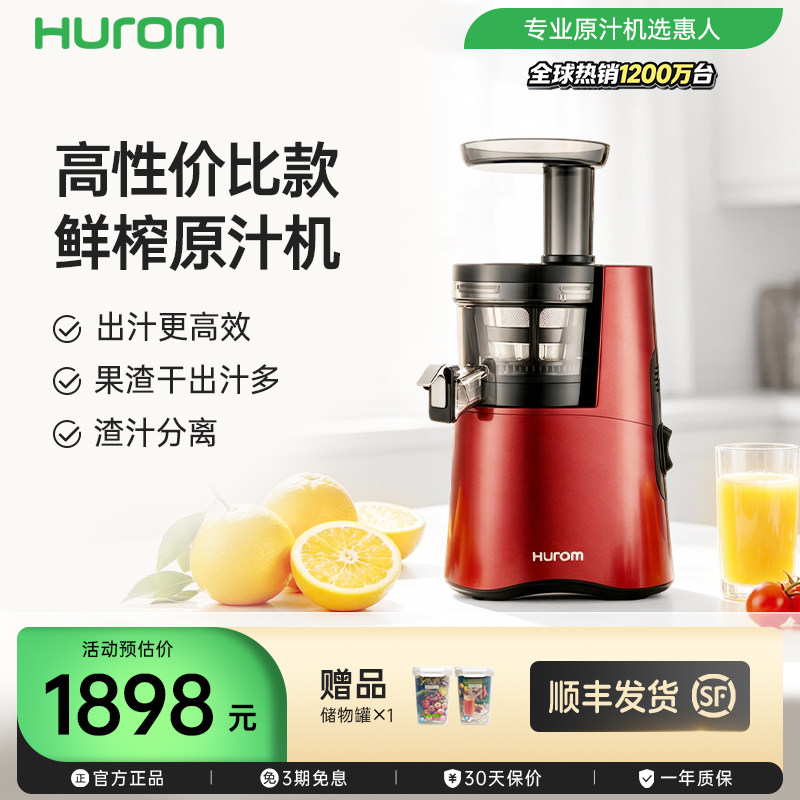 hurom惠人原汁榨汁机大口径慢磨无刀片干湿分离多功能进口HU9026