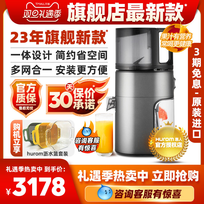 【旗舰店23新款】hurom惠人原汁榨果汁机渣汁分离商家用韩国官方
