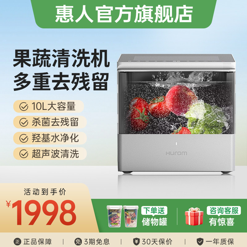 hurom洗菜机果蔬消毒清洗机超声波食材净化去农残儿童消毒机